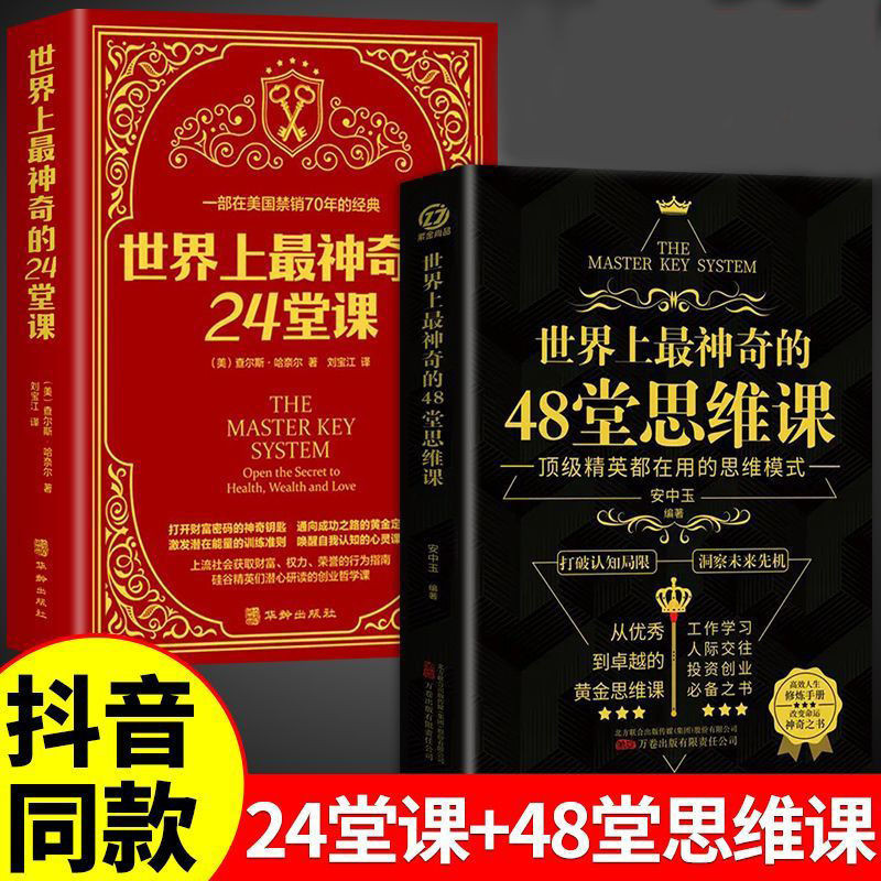 All 2 Volumes The Most Magical 24 Lessons in the World 48 Thinking ...