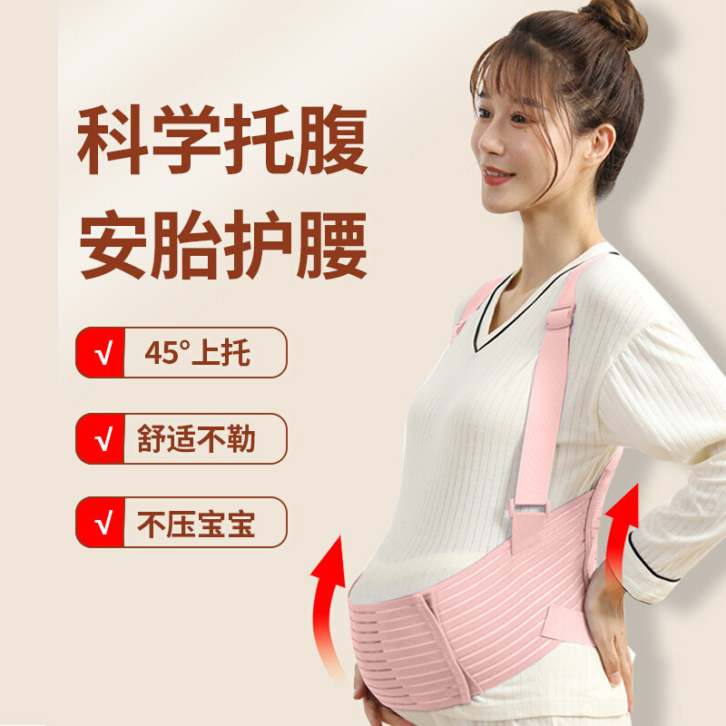 Pregnant Women Mid-late Thin Prenatal Abdominal Belt