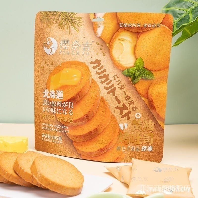 Rusk Rusk potato chips biscuit Super Friends Sakura Neji butter toast ...