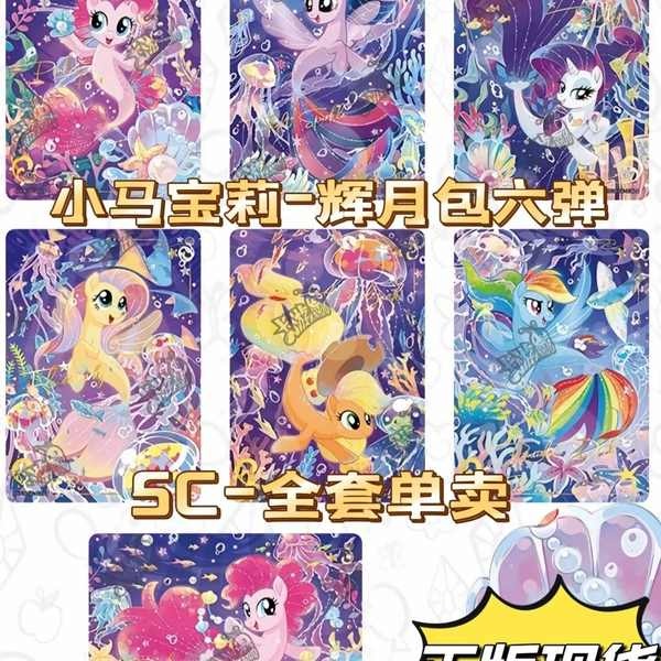 my little pony 小马宝莉 小马宝莉卡 Kad My Little Pony Radiance 6SC Horizontal ...