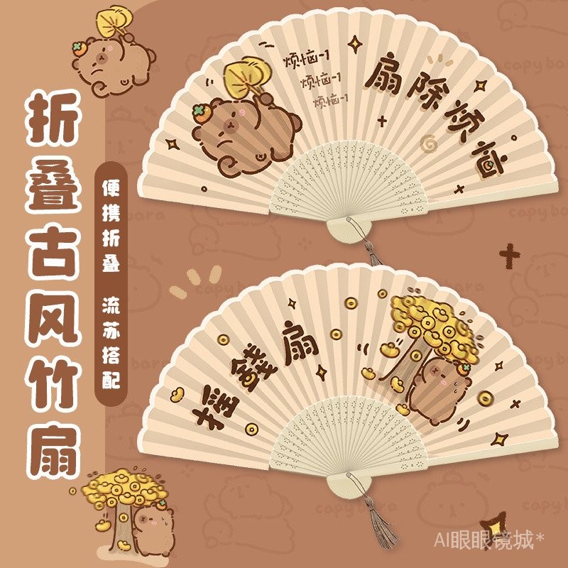 Hand fan 手扇 扇子 卡皮巴拉折叠扇子小巧便携随身迷你结实耐用儿童女文字摇钱扇 | Shopee Malaysia