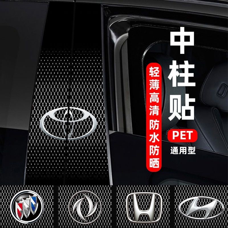 Car Center Column Cool Stickers Unique Creative B Column Protective ...