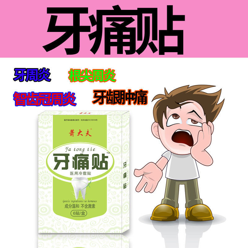 Toothache Gum Swelling Pain Periodontal Inflammation Tooth Neurosis ...