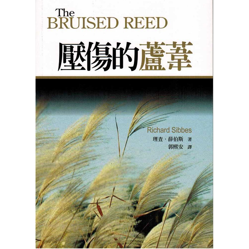 压伤的芦苇 / The Bruised Reed (Richard Sibbes) | Shopee Malaysia