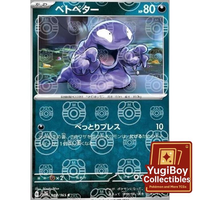 Grimer Master Ball 088/165 [SV2a] Pokémon Card 151