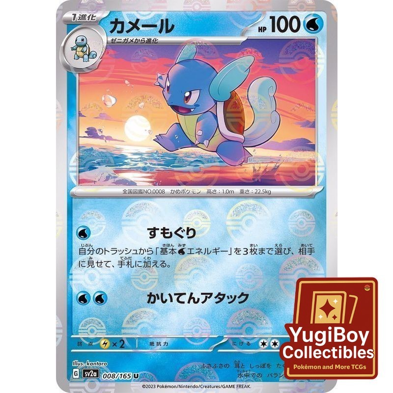 Wartortle Poke Ball 008/165 [SV2a] Pokémon Card 151