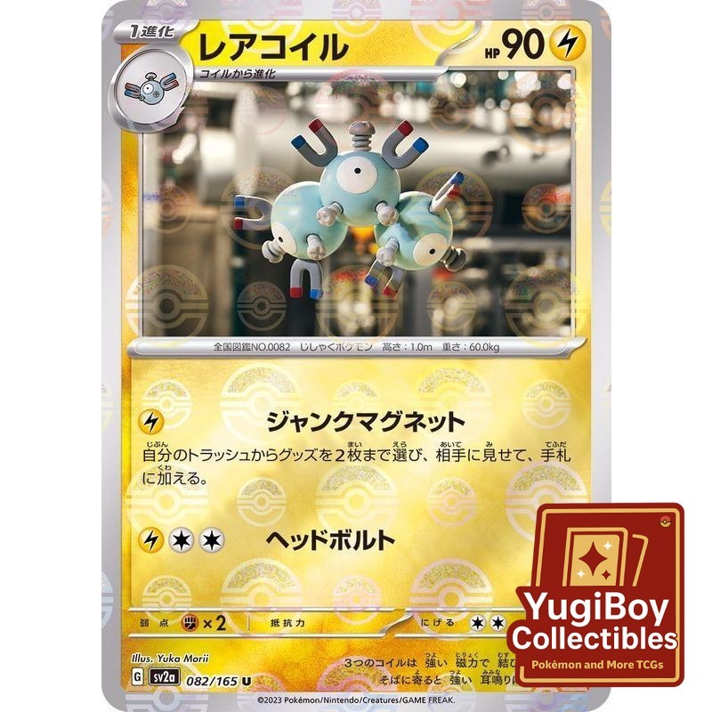 Magneton Poke Ball 082/165 [SV2a] Pokémon Card 151