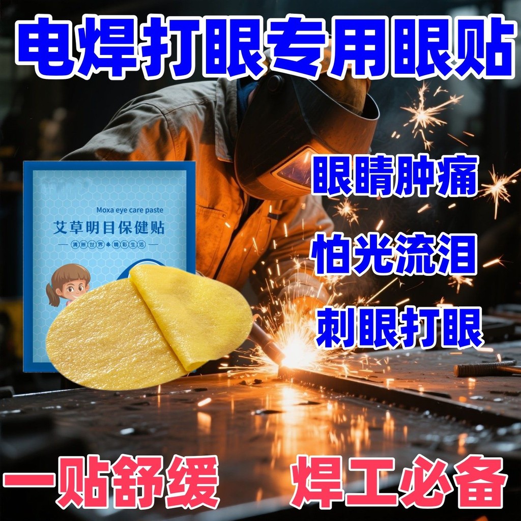 Electric Welding Dedicated Cold Compress Patch Ice Compress Relieve Eye ...