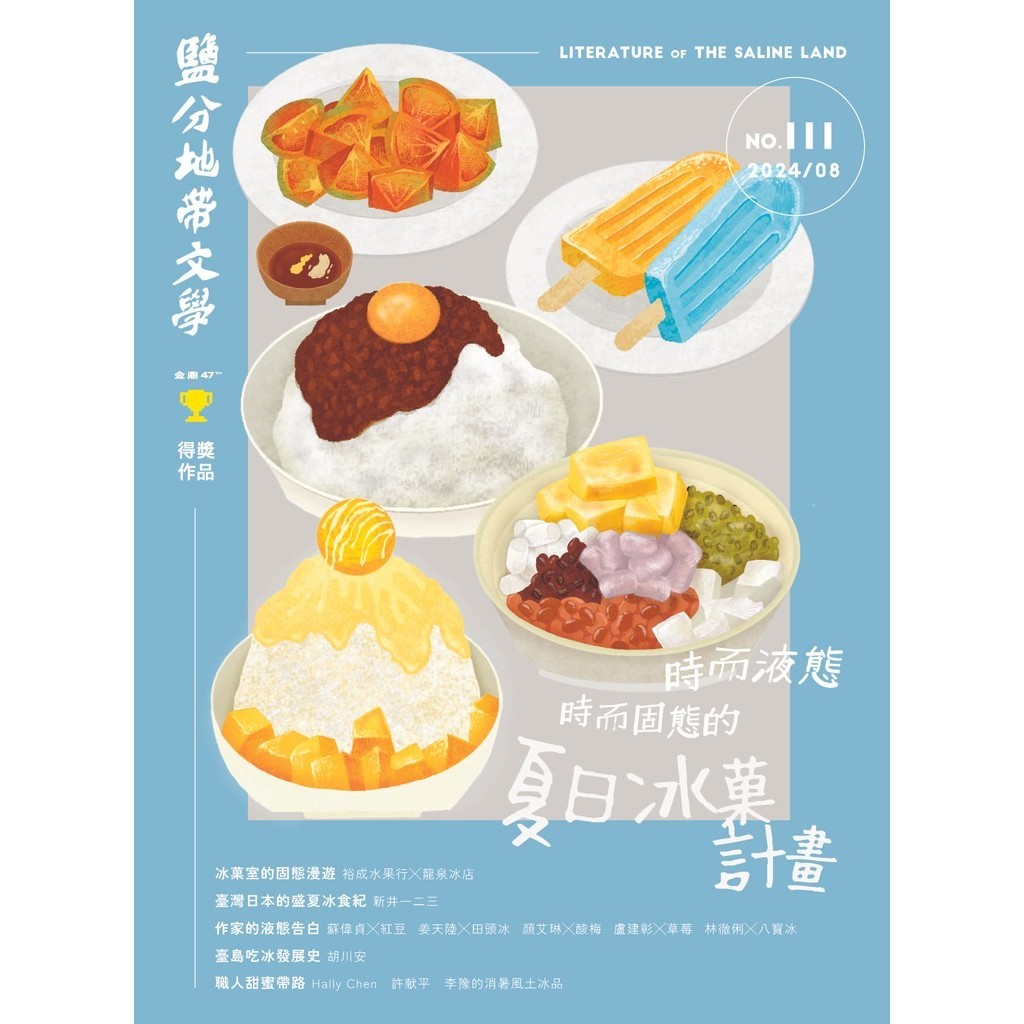 Salt Zone Literary Double Monthly August Issue/2024 Issue 111: Summer ...