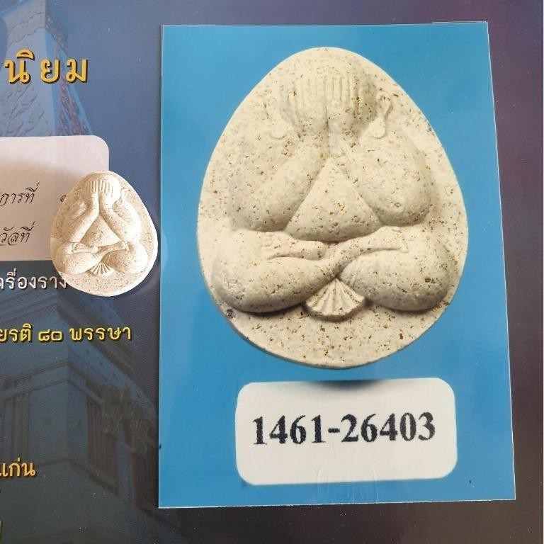 LP Ruay Phra Pidta Thai Amulet Nur Phong / Wat Tako / BE 2539 / (Black ...