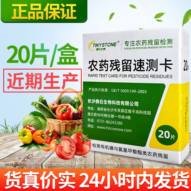 Pesticide Residue Quick Test Card Pesticide Residue Quick Tester Test ...