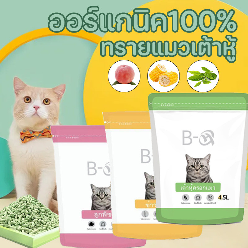 4.5L Organic Tofu Cat Litter 1 Made From Natural Soybean Residue Can Be ... - Organic Soybean Cat Litter Excessive V