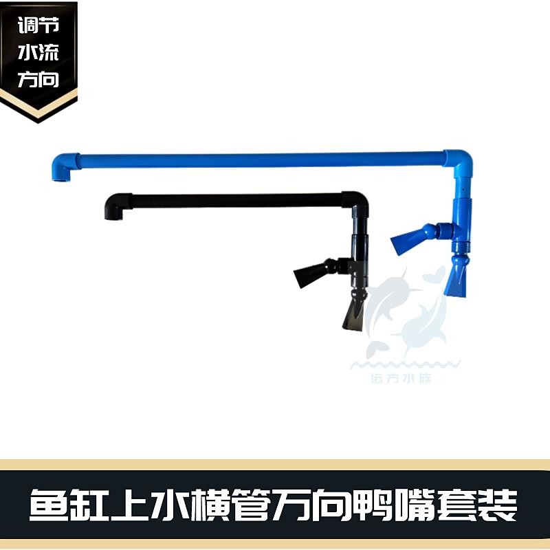 Fish Tank Upper Water Pipe Extended Hard Pipe Horizontal Pipe Universal ...