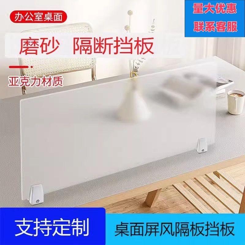 Office desk screen bezel frosted translucent partition computer bezel ...