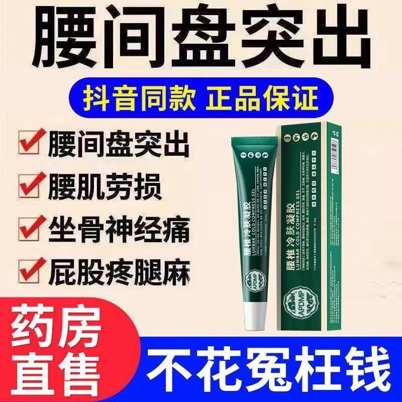 [Same As Douyin] Lumbar vertebrae type cold compress gel, sp [Tik Tok ...