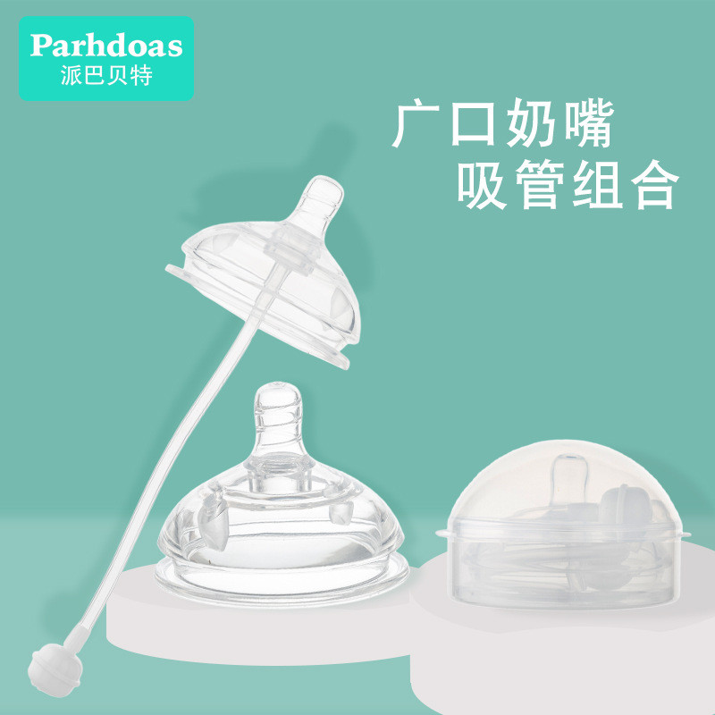 Papal Baby Wide Mouth Pacifier with Gravity Ball Straw Set One-Piece ...