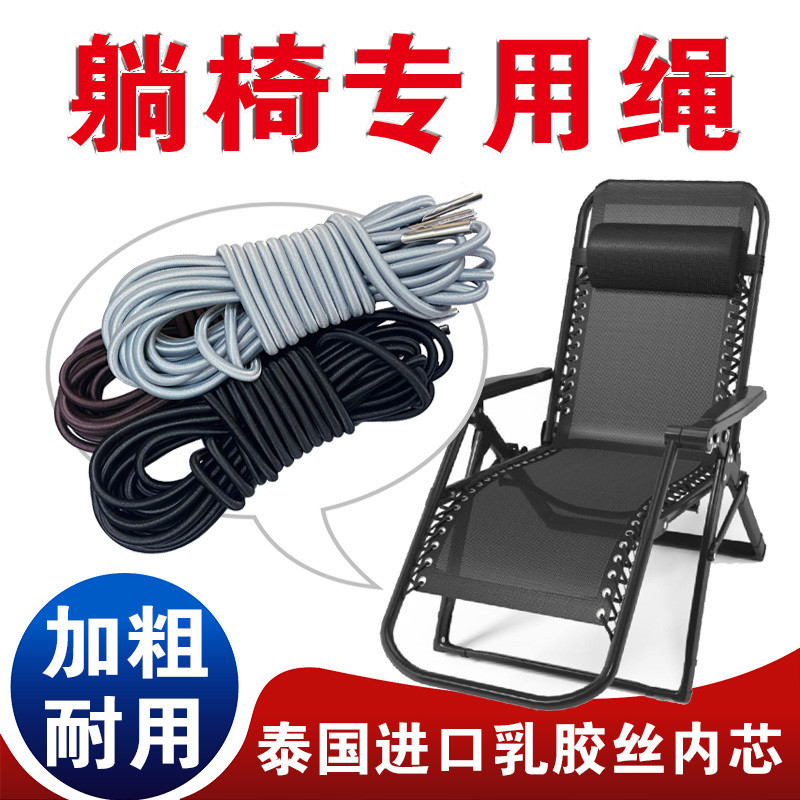 Recliner Special Rope Leisure Chair Accessories Complete Collection ...