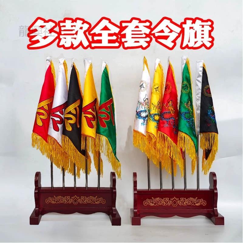 道家道士双面刺绣五色令旗五龙仙家令堂口五方五营兵马旗底座全套Taoist Taoist Double-Sided Embroidery ...