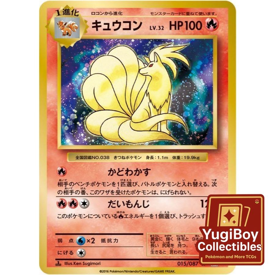 Ninetales Holo 015/087 [CP6] 20th Anniversary