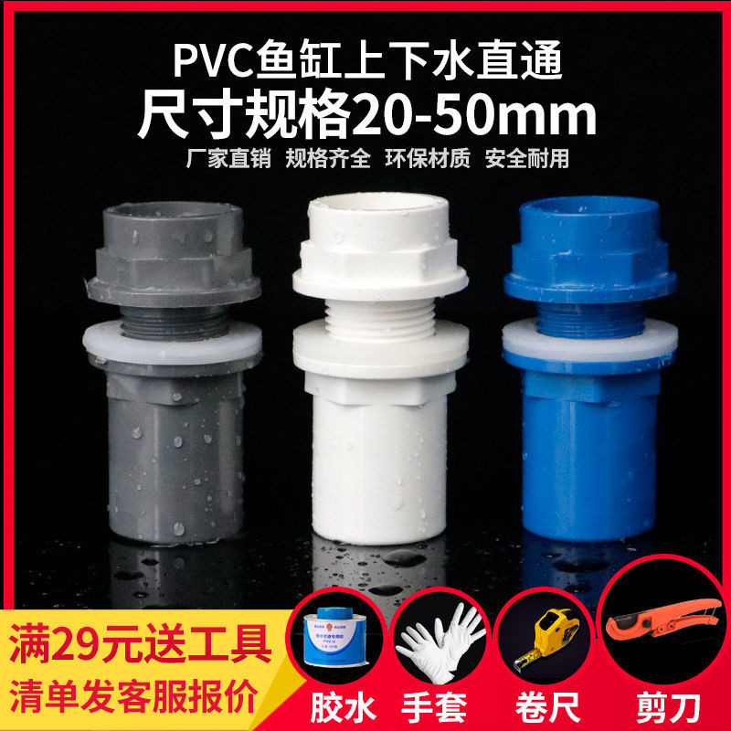 Fish Tank Upper Sewer Joint Water Tank Waterproof Joint Overflow Pipe ...