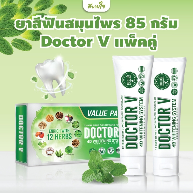 85g Twin Pack Herbal Toothpaste (Doctor V) | Shopee Malaysia