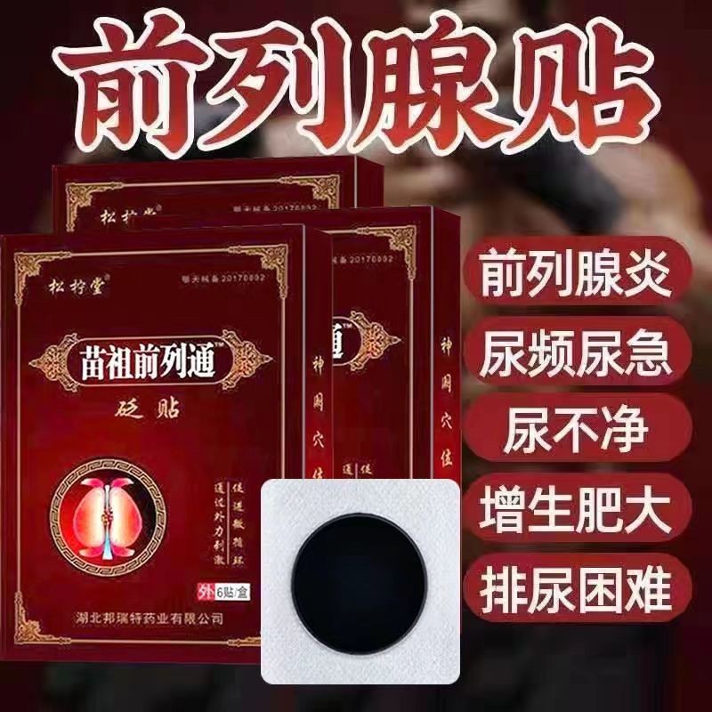 Prostate Urine Humidity Traditional Chinese Medicine Urine Split Urine ...
