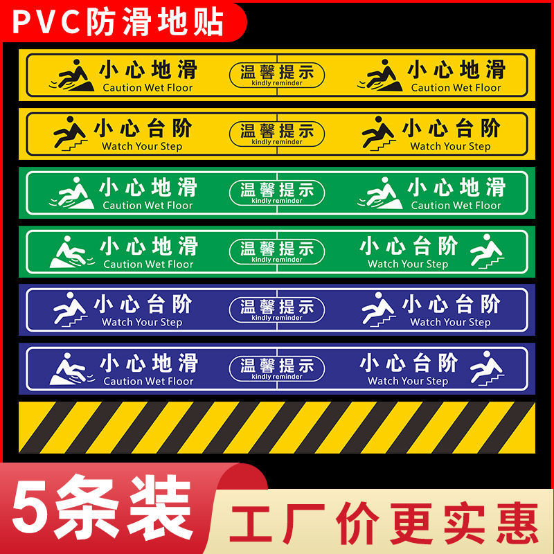 Beware of Steps Floor Stickers Beware of Slip Prompt Signs Anti-Slip ...