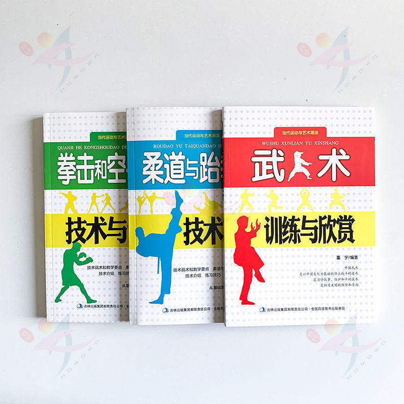 青少年武术入门训练柔道跆拳道拳击空手道搏击格斗术技巧书籍Junior Martial Arts Beginner Training Judo