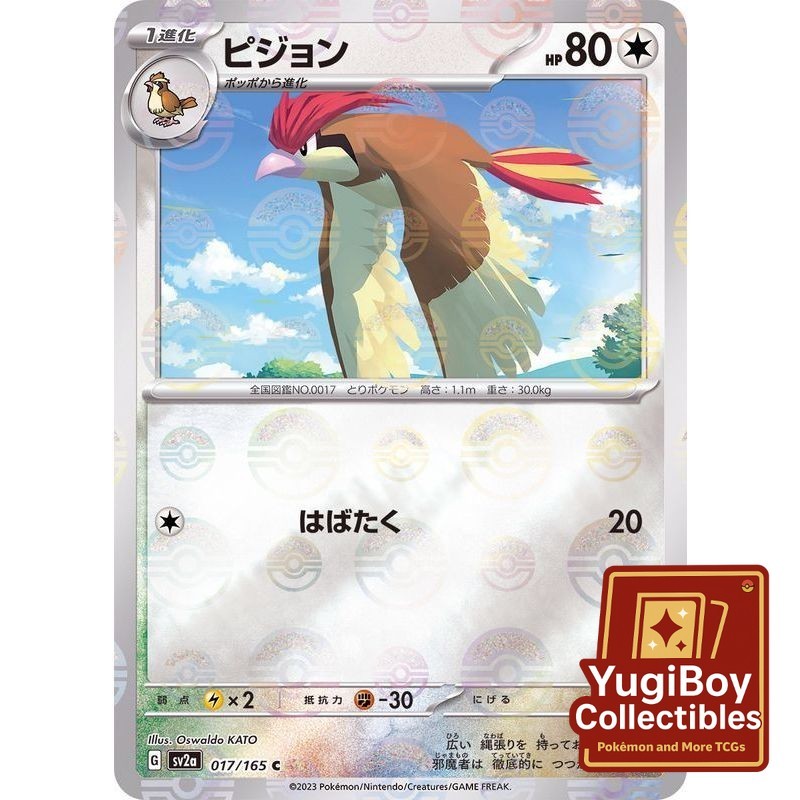 Pidgeotto Poke Ball 017/165 [SV2a] Pokémon Card 151