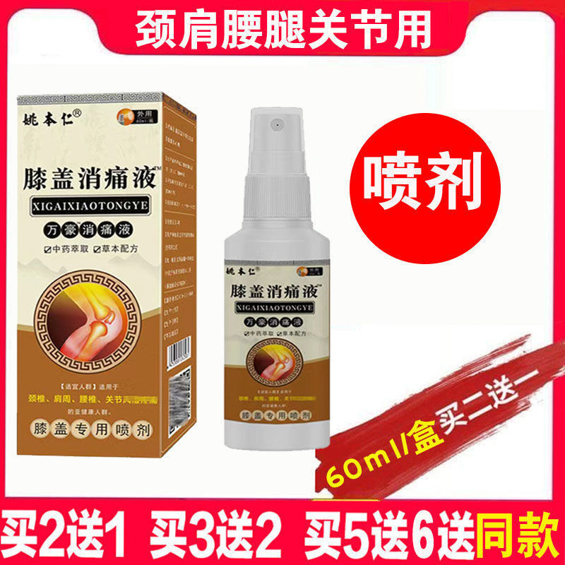 Ready Stock Yao Benren Knee Pain Relief Spray Knee Joint Damage ...