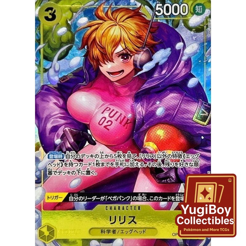 Lilith SR Alt Art OP07-111