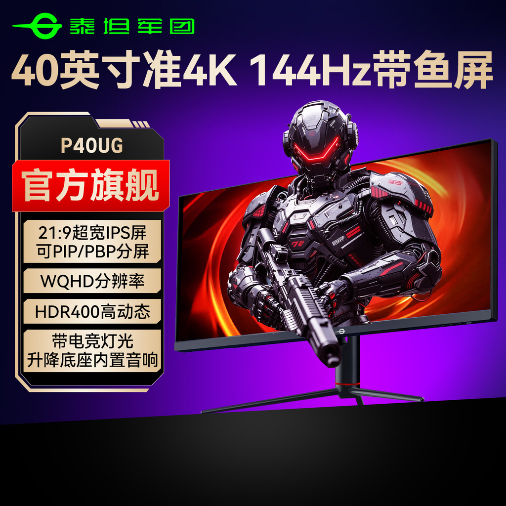 Titan Army with Fish Screen 40 Inch Accurate 4K144Hz Monitor IPS Screen ...