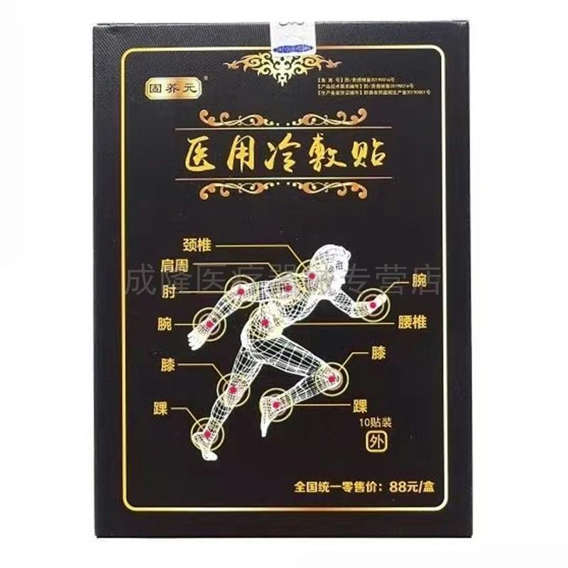 Guyang Yuan Cold Compress Patch 10 Patches Cervical Spine Shoulder ...