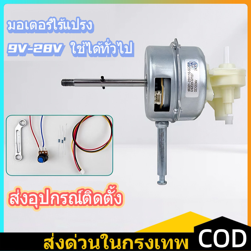 12v/24V Stand Fan Motor Brushless DC HATARI naxial nut Shaking Button ...