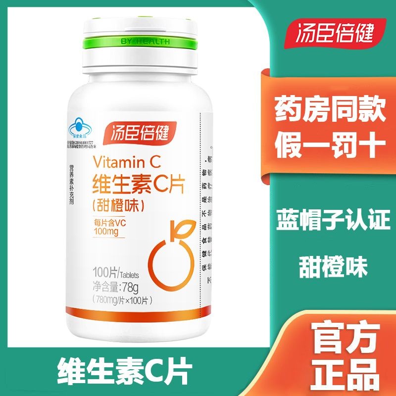 Town Chen Beijian vc Tablets Vitamin C Chewable Tablets Vitamin C Non ...