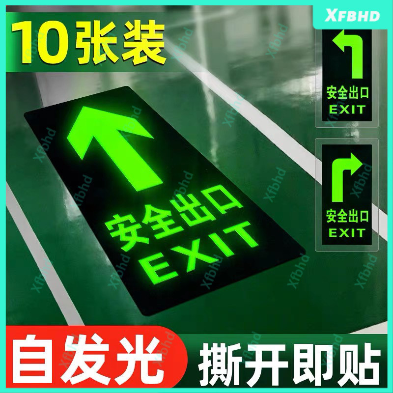 Safe Exit Floor Stickers Channel Signs Luminous Be Careful Step ...