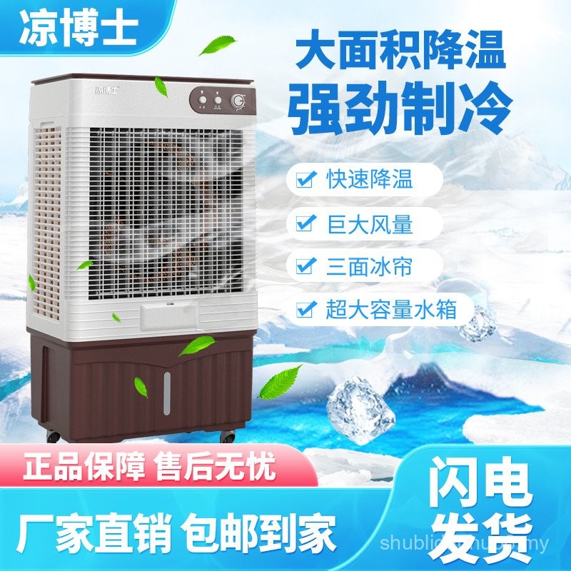 Dr. Liang Air Cooler Industrial Commercial Air Conditioner Fan ...