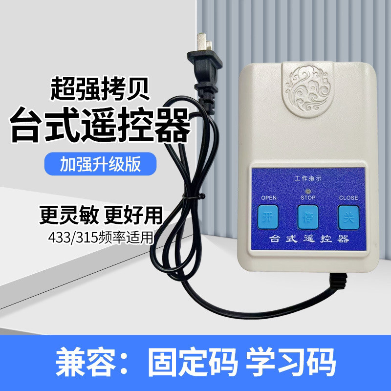 Universal Desktop Control Box 315 Electric Retractable Doorway Gate ...