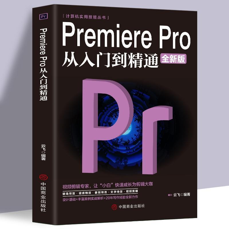 P Pr Tutorial Book PremierePro From Introduction to Proficient Full ...