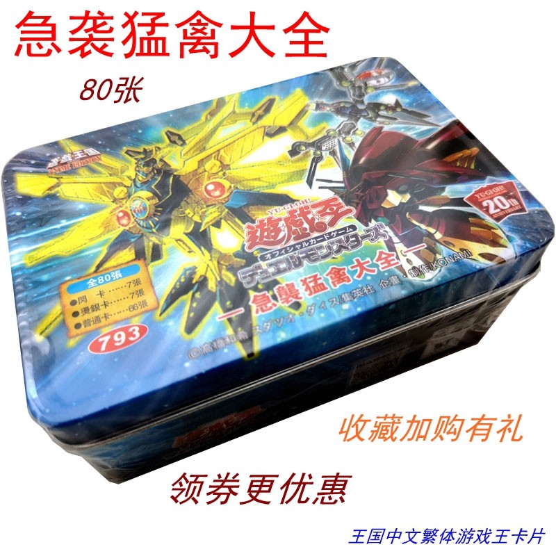 Yu-gi-oh Card Traditional Chinese Raptor Raptor Wisdom Beast Card Set ...