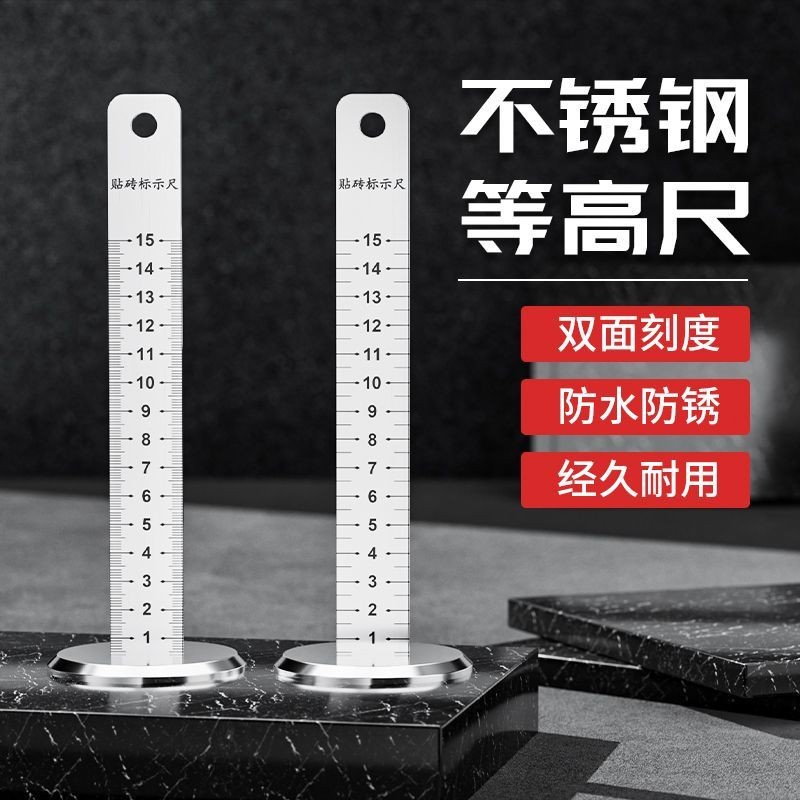 不锈钢地砖等高尺瓦工基准尺水平仪标高尺贴瓷砖找平瓦工铺地专用Floor tile leveling ruler 24.9.24 ...