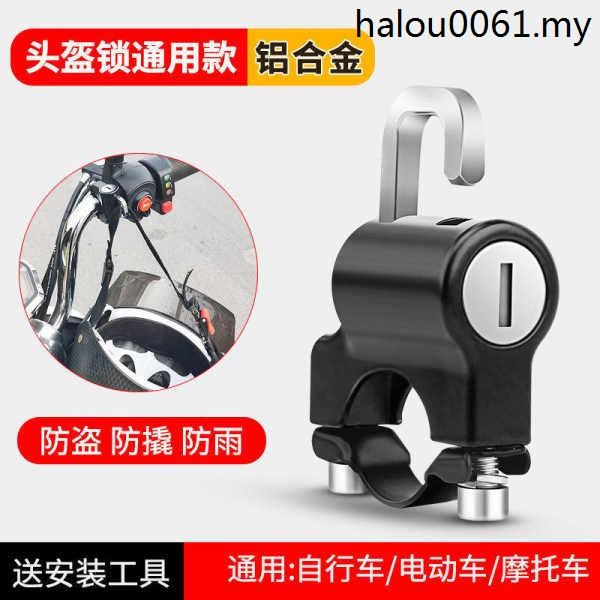 Electric Vehicle Helmet Lock Electric Vehicle Antitheft Motorcycle