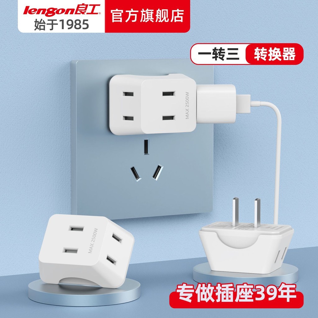 Lianggong One to Three Mini Two-Pin Socket Converter Wall Open Panel ...