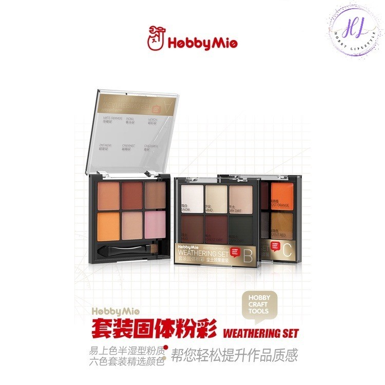 Hobby Mio HWS Series Weathering Set Skin Color-Dust Color-Chipping 喵匠 ...