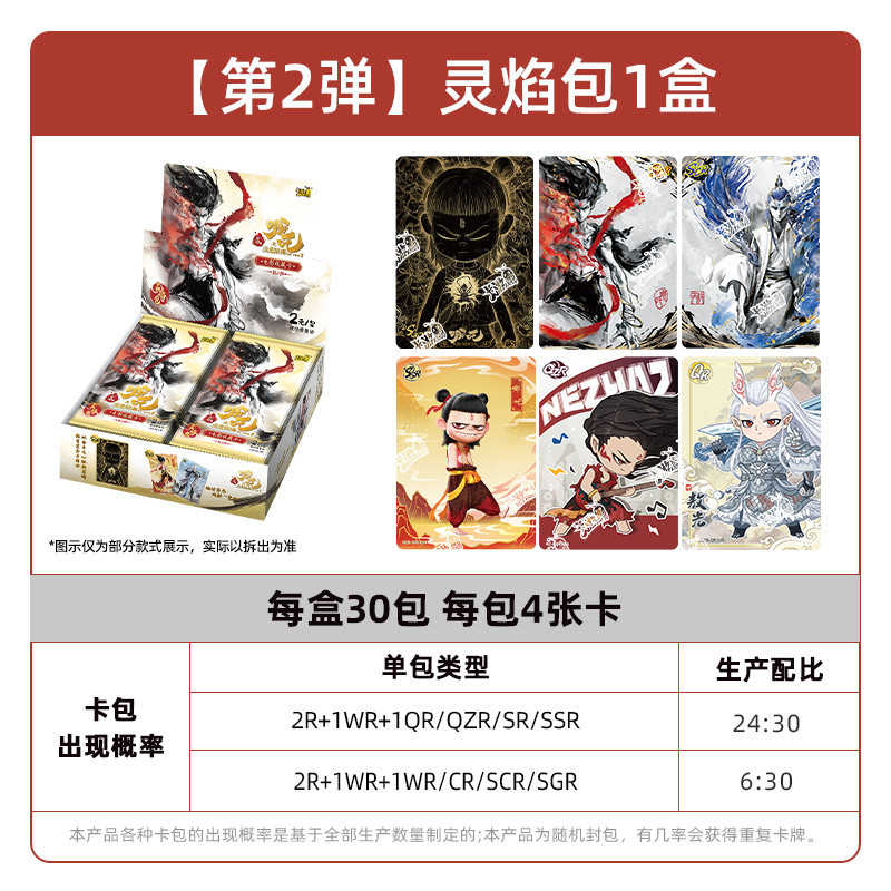 斗天包3弹哪吒小卡卡片Kayou Nezha Card Collection Movie Series Vol