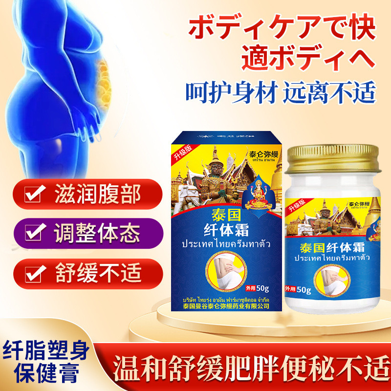 T Thailand Relieve Obesity Cream Constipation Gastrointestinal ...