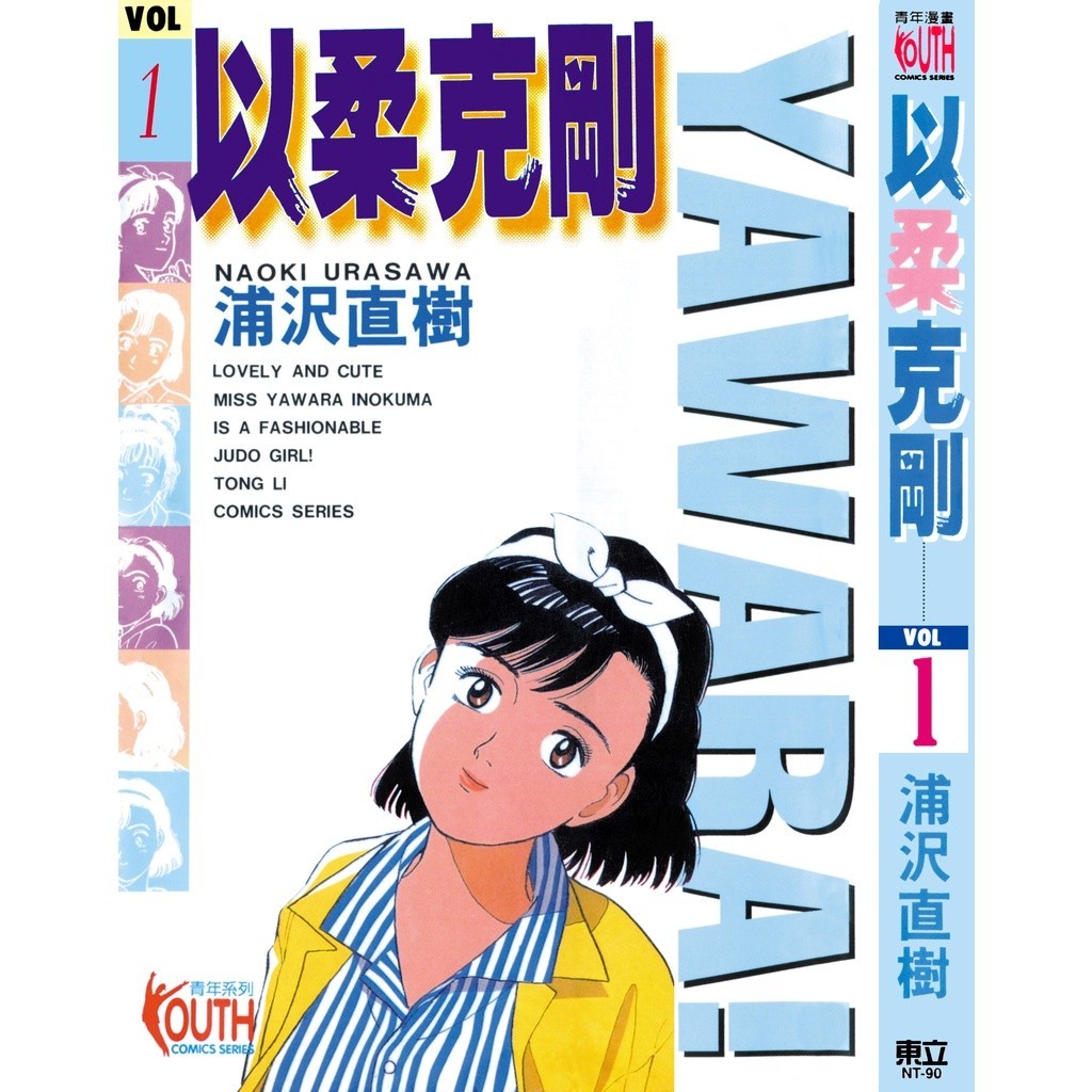 以柔克刚 Yawara + 柔道爷爷 1-29+1完 (电子版 日漫) 浦泽直树 作品 | Shopee Malaysia