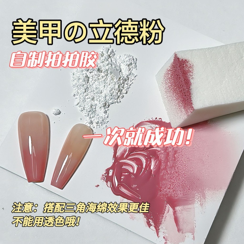 Lide powder nails shooting glue dedicated ultra -delicate stir -firing ...