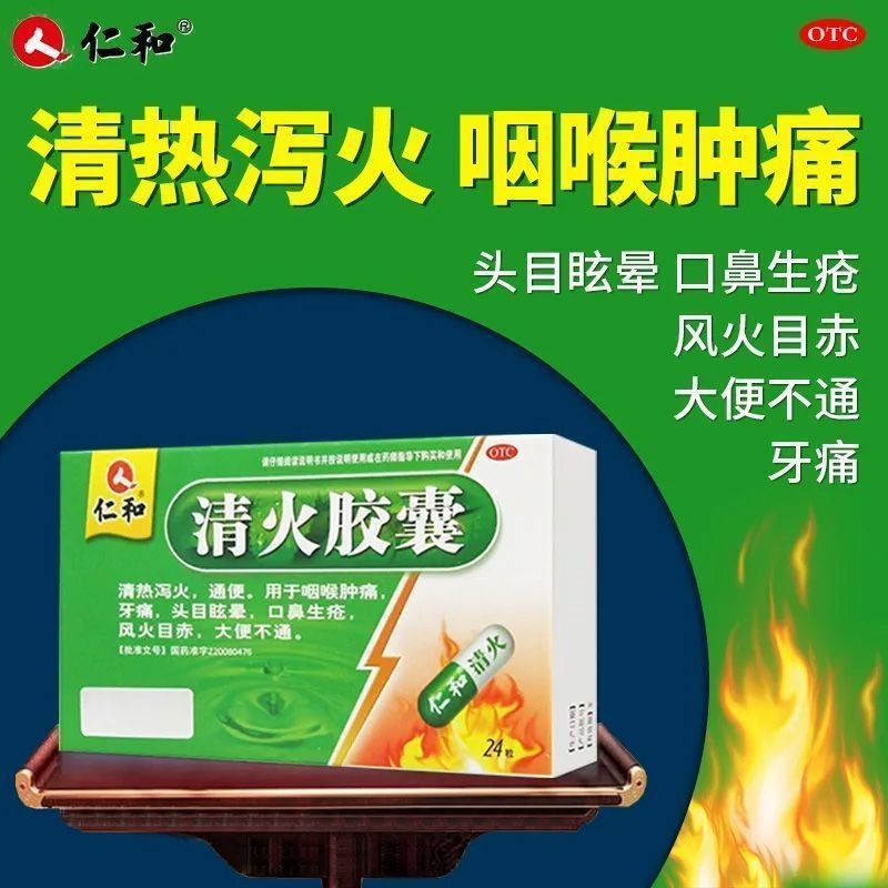 Clear Fire Capsules Clear Hot Diarrhea Fire Stool Swelling Throat ...