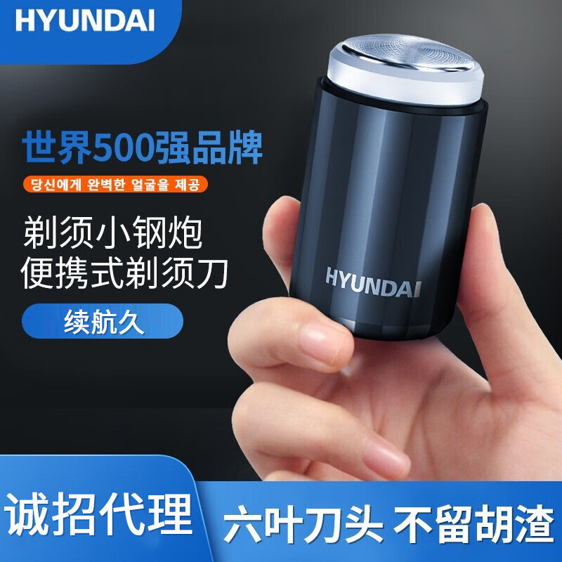 Electric One Men's Gift Small Steel Cannon Clean Mini Razor HYUNDAI ...